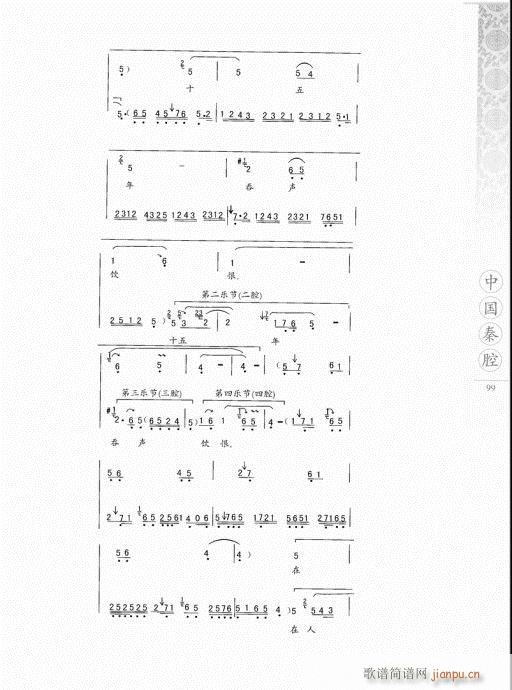 未知 《中国秦腔81-100》简谱