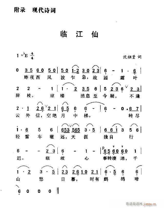 未知 《临江仙》简谱