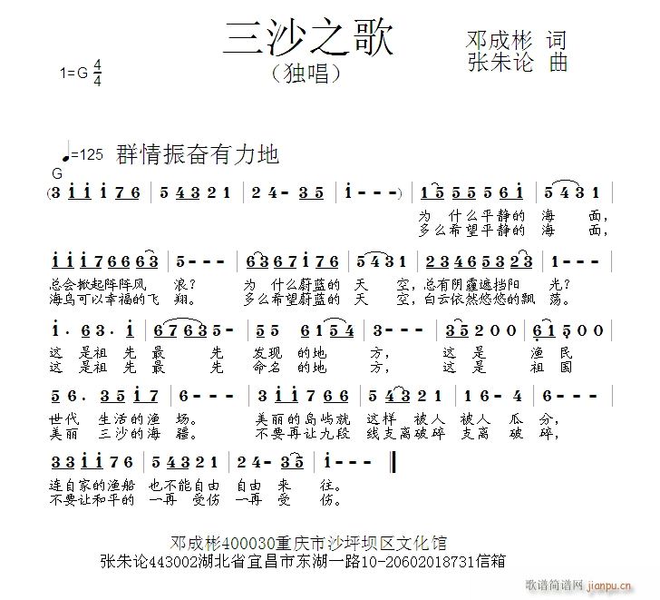 张朱论 邓成彬 《三沙之歌  邓成彬 词  张朱论 曲》简谱