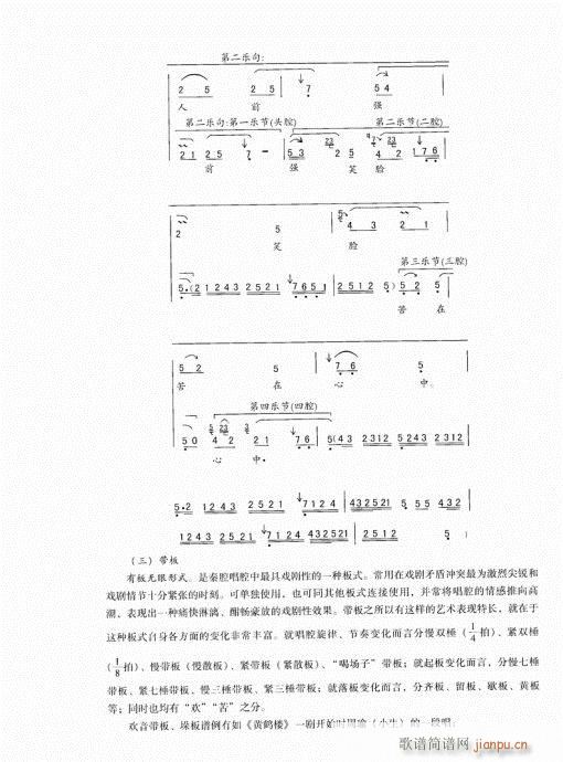 未知 《中国秦腔81-100》简谱