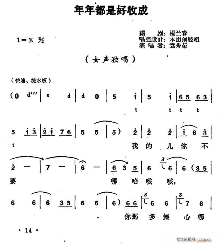 袁秀荣 《朝阳沟》简谱