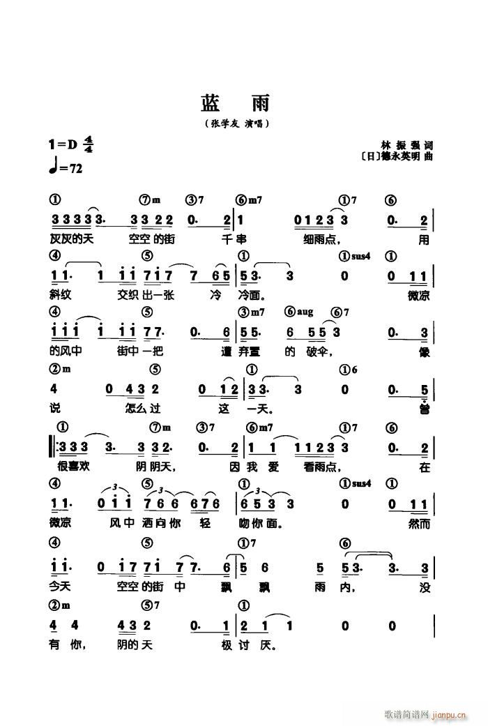 张学友 《蓝雨》简谱