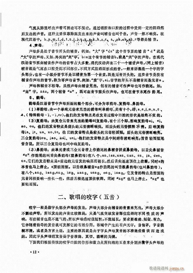 未知 《民族声乐教程 目录前言 1-60》简谱