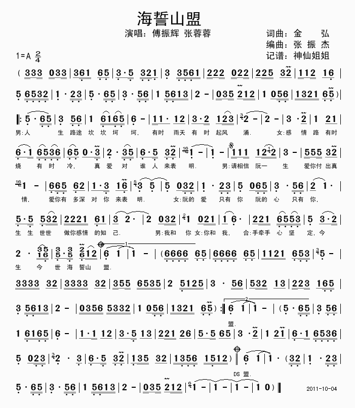 傅振辉张蓉蓉 《海誓山盟   闽南语》简谱