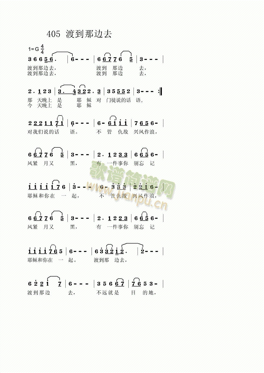 未知 《渡到那边去》简谱