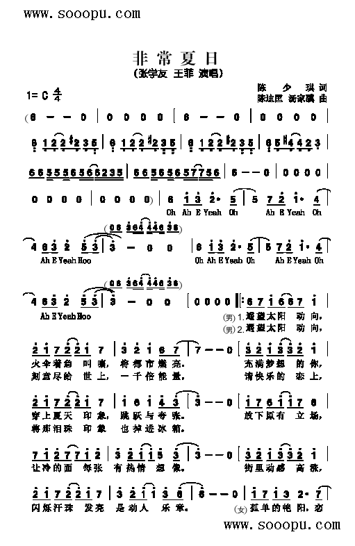 张学友、王菲 《非常夏日 歌曲类 简谱》简谱