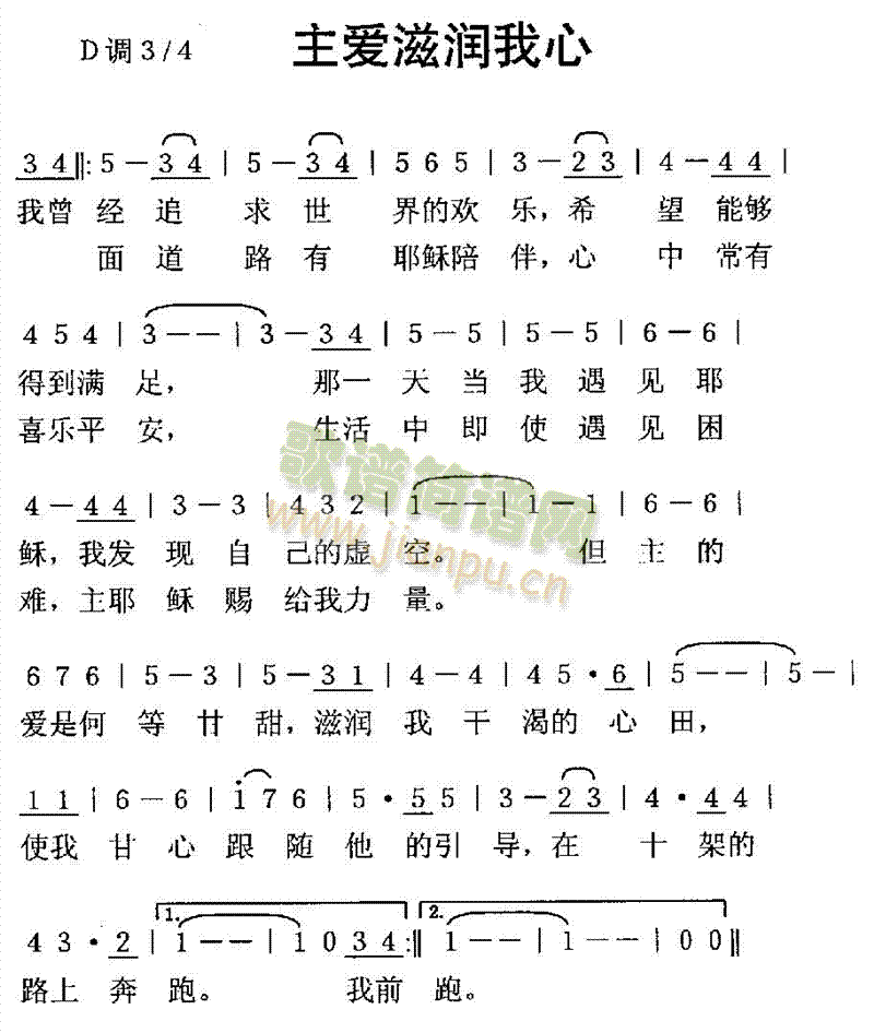 未知 《主爱滋润我心》简谱