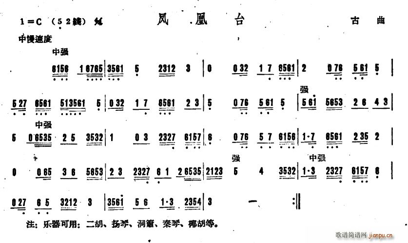 未知 《凤凰台（广东音乐）》简谱