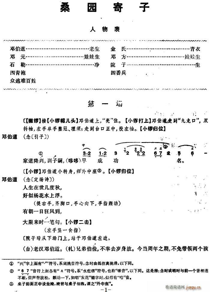 未知 《桑园寄子（全本 第一场）》简谱