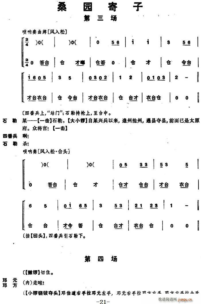 未知 《桑园寄子（全本 第三场至第四场）》简谱