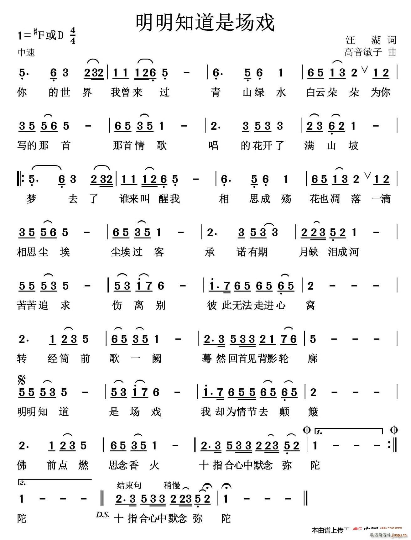 汪湖 《明明知道是场戏》简谱