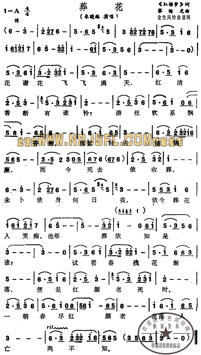 朱晓琳 《葬花》简谱