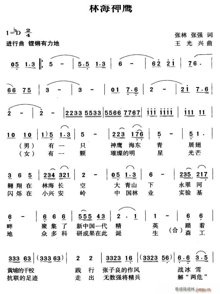 未知 《林海神鹰》简谱