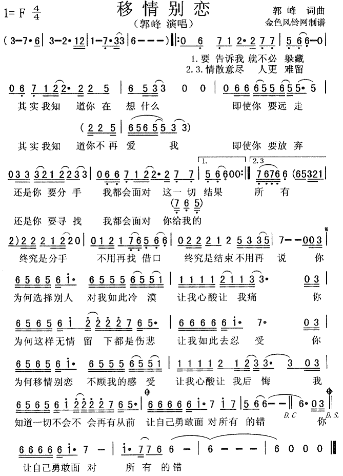 郭峰 《移情别恋》简谱