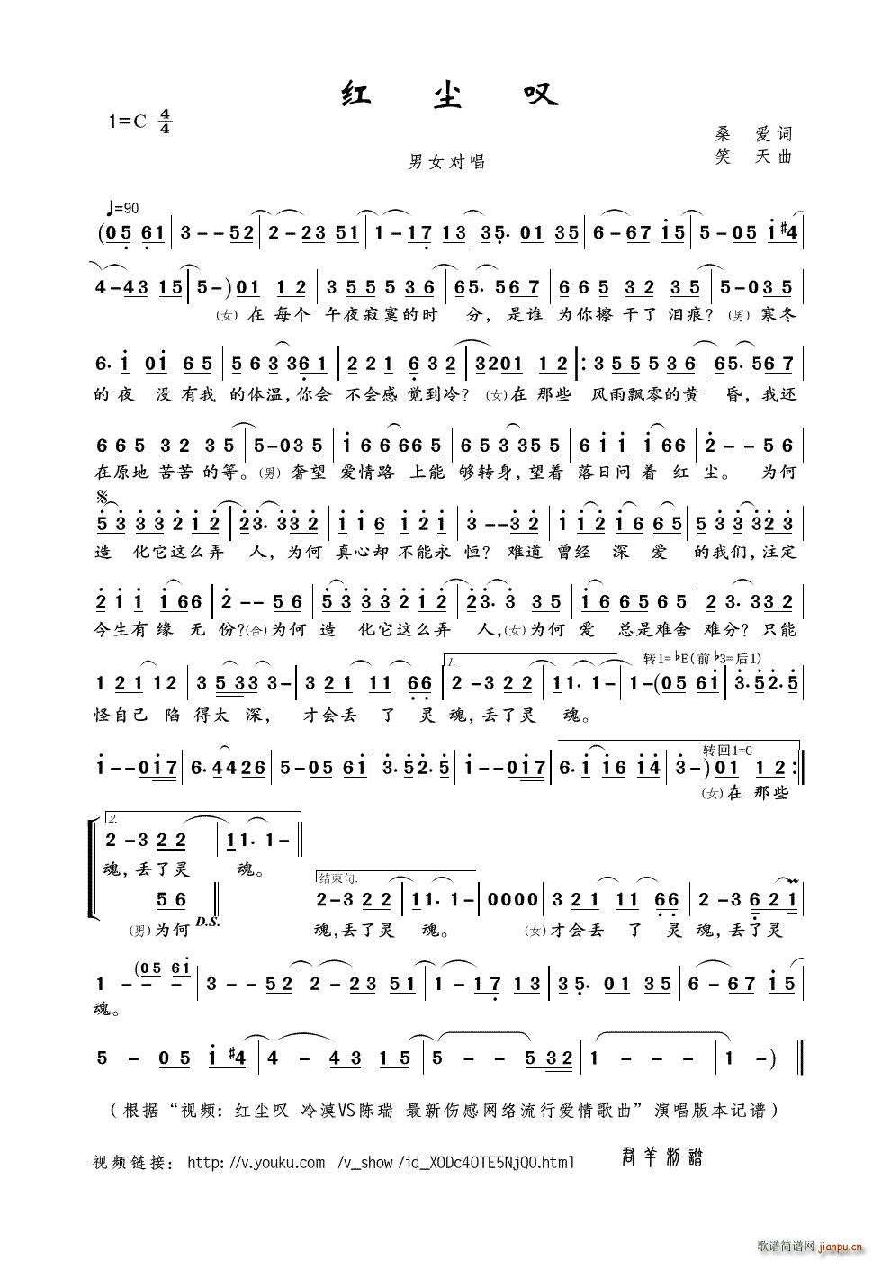 笑天 桑爱 《红尘叹（ 视频 红尘叹 冷漠VS陈瑞 最新伤感网络流行爱情歌曲 本）》简谱