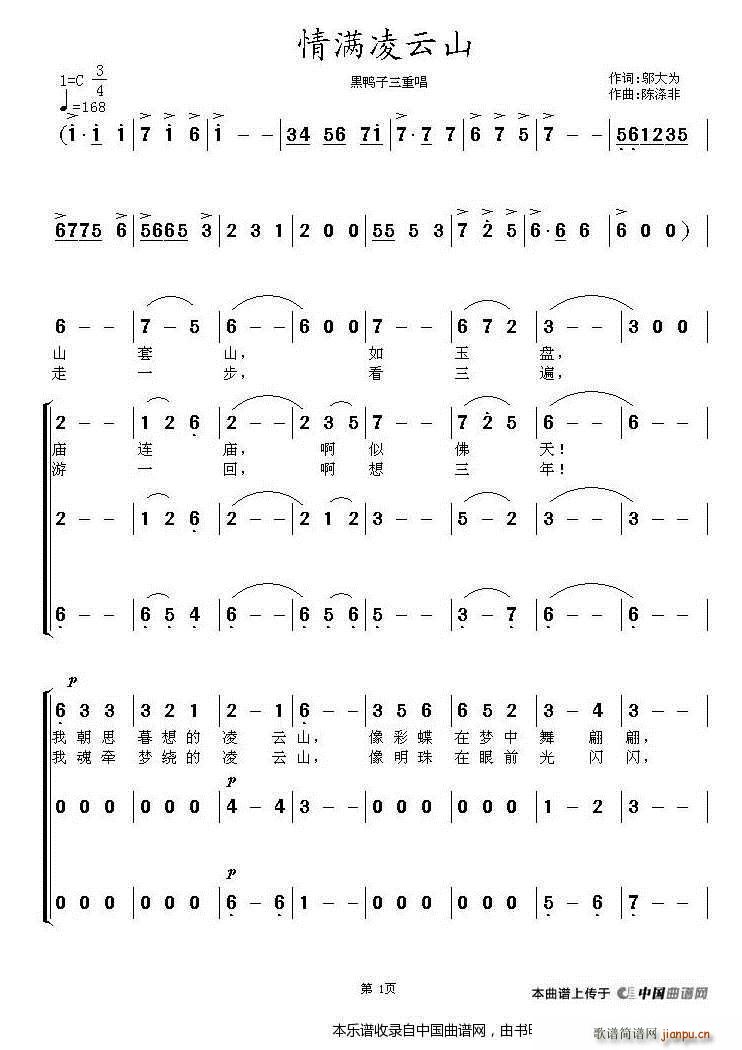 黑鸭子组合   陈涤非 邬大为 《情满凌云山（女声三重唱） 合唱谱》简谱