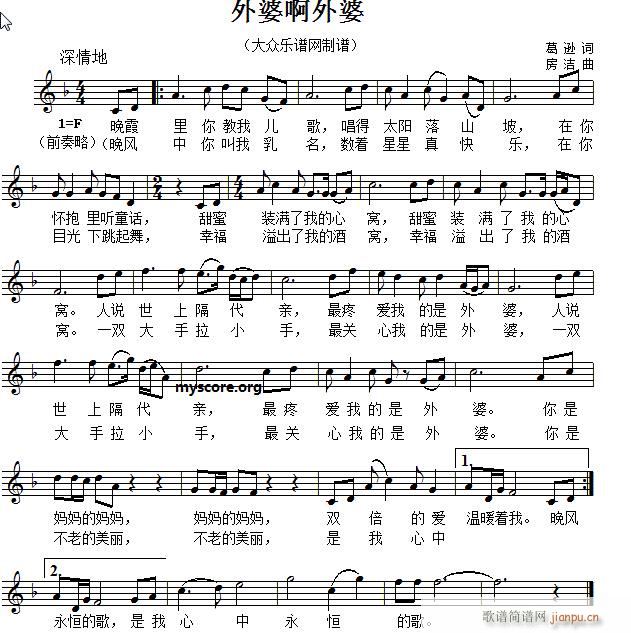 未知 《外婆啊外婆（儿童歌曲 ）》简谱