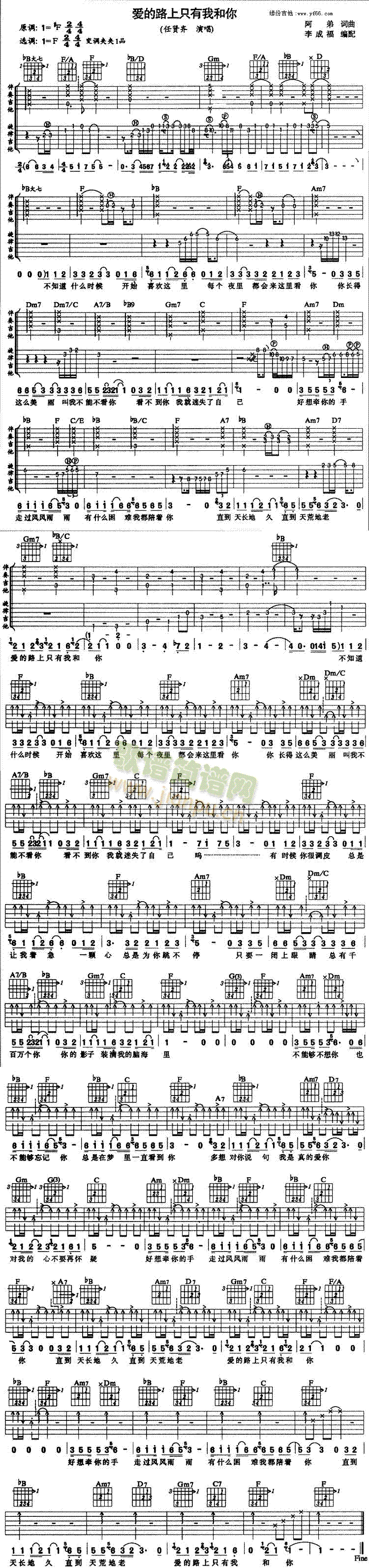 未知 《爱的路上只有我和你》简谱