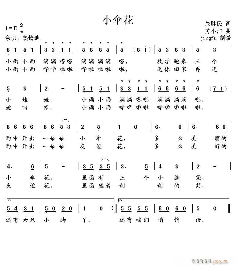 未知 《小伞花（首届中国少儿卡拉OK电视大赛歌曲）》简谱