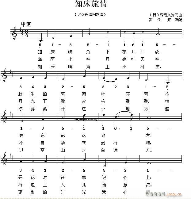 未知 《亚洲国家歌曲 知床旅情（日本歌曲 ）》简谱