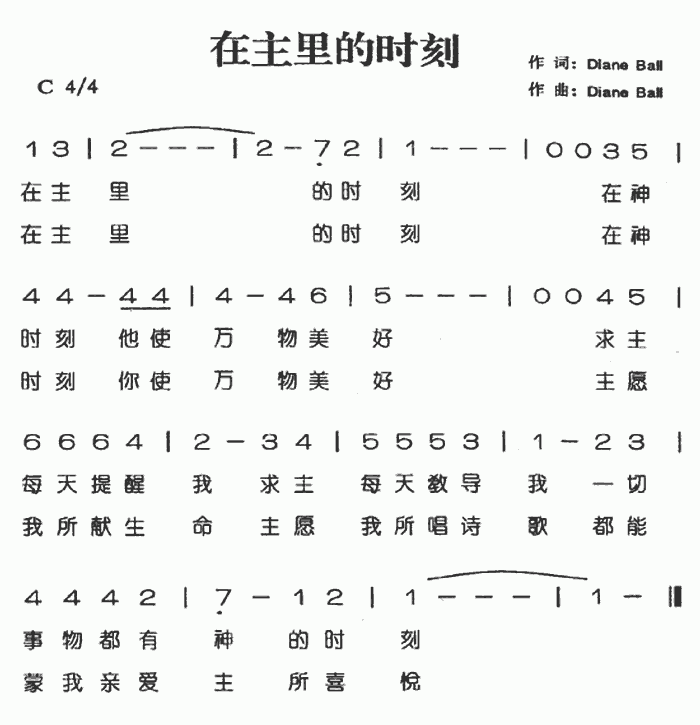 未知 《在主里的时刻》简谱