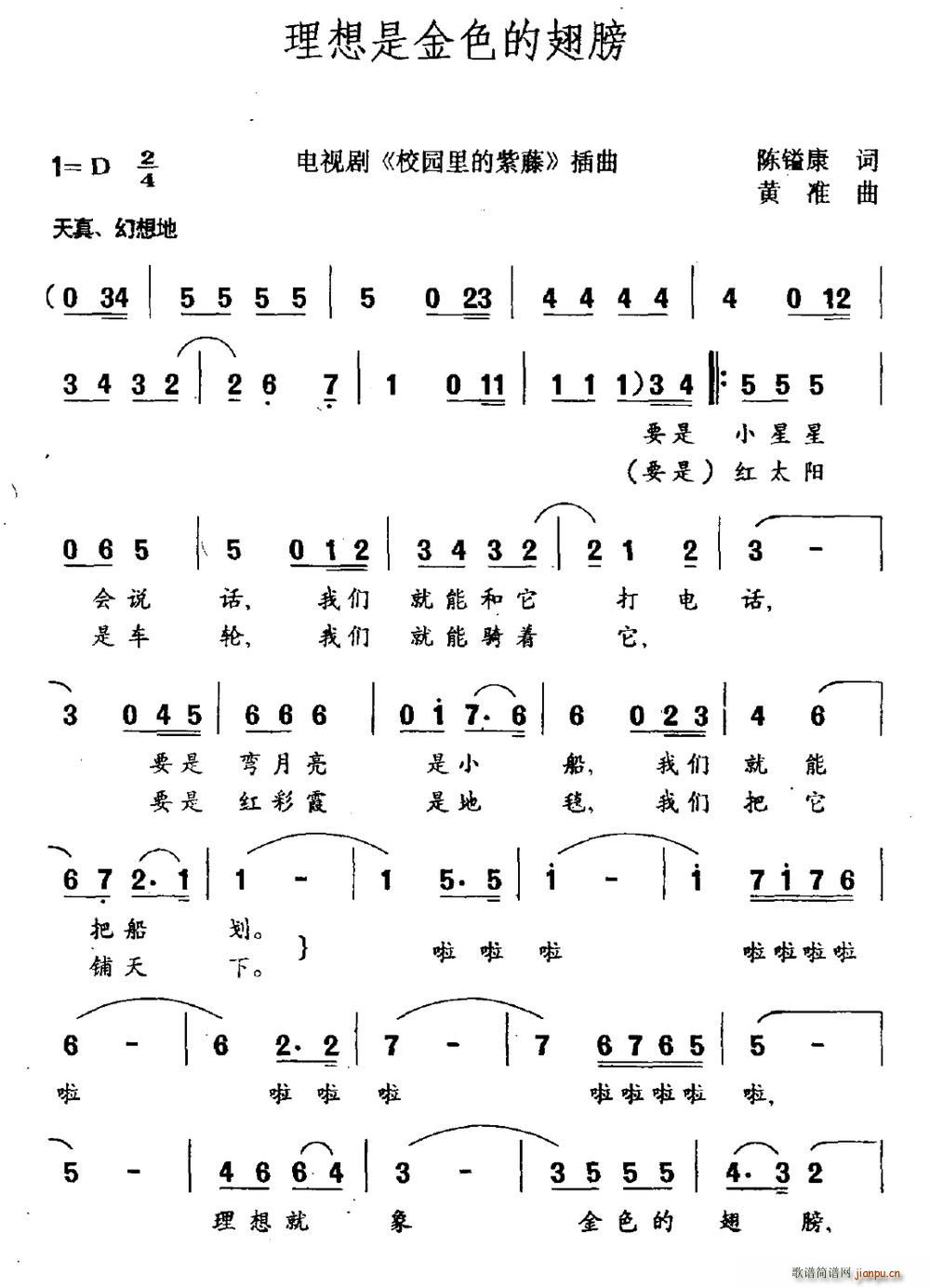 理想是金色的翅膀（电视剧 《校园里的紫藤》简谱