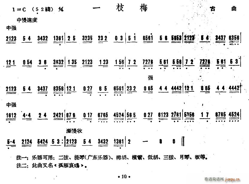 未知 《一枝梅（广东音乐）》简谱