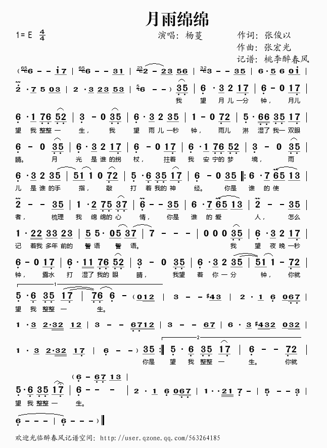 杨蔓 《月雨绵绵》简谱