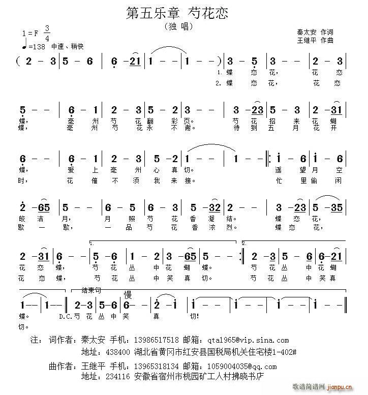 秦太安 《芍花组歌》简谱