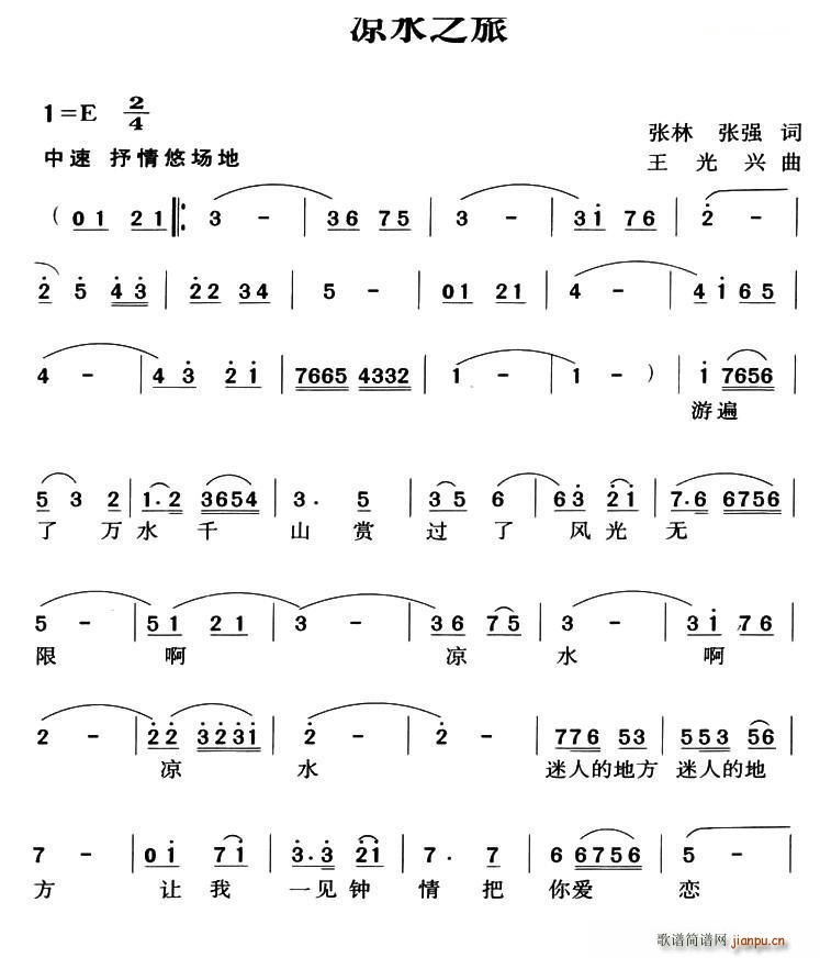 未知 《凉水之旅》简谱