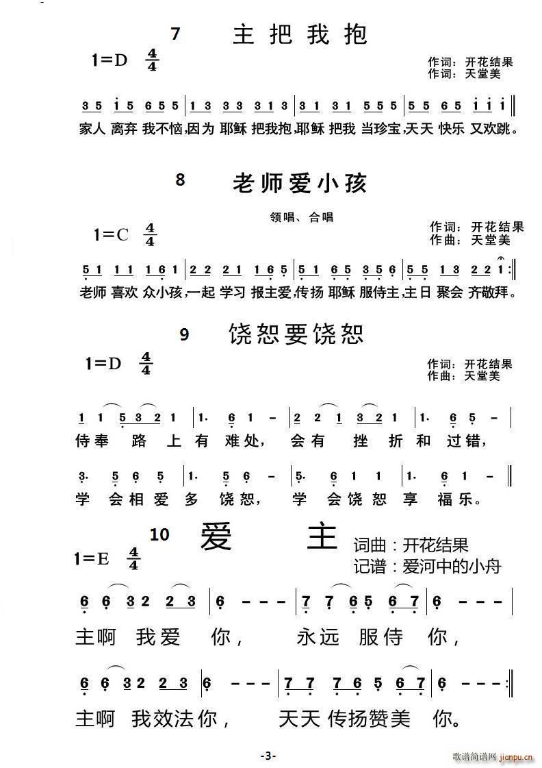 天堂美 开花结果 《主日学】3页】（开花结果词 天堂美曲）》简谱