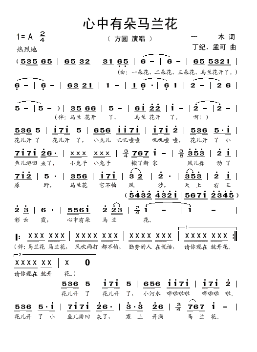 方园 《心中有朵马兰花》简谱