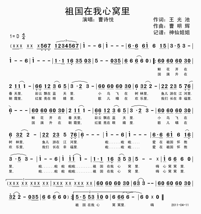 曹诗悦 《祖国在我心窝里》简谱