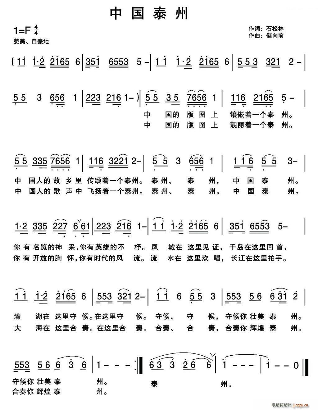 石松林 《中国泰州》简谱