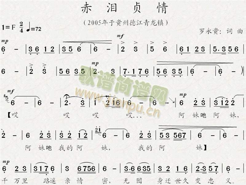 罗永贵&罗永成 《赤泪贞情》简谱