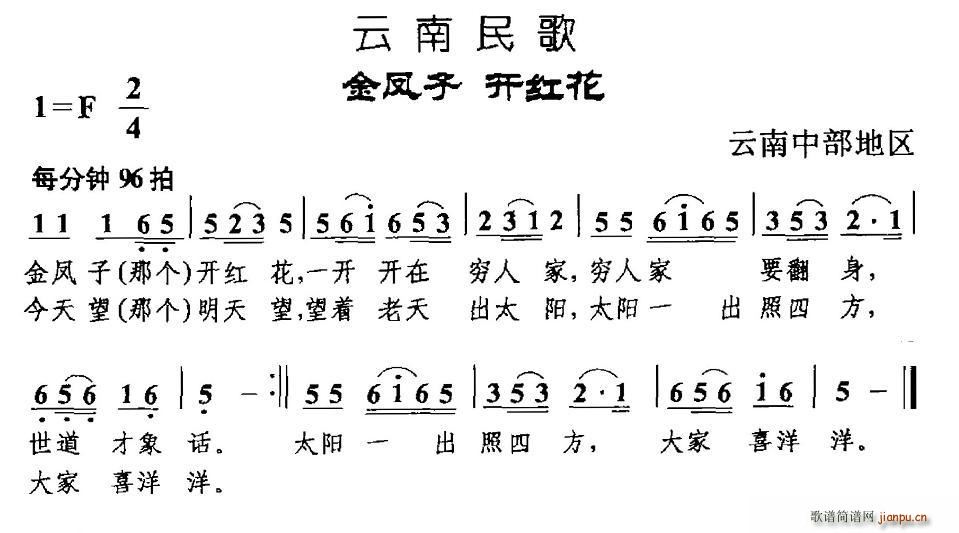 未知 《金凤子 开红花》简谱