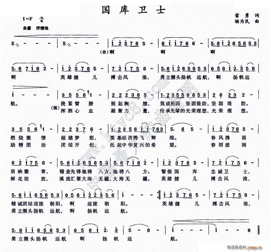 杨为民 雷勇 《国库卫士》简谱