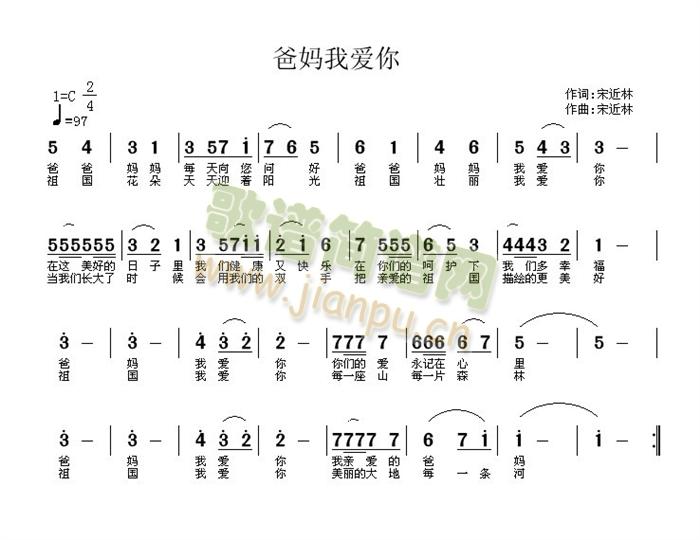 未知 《爸妈我爱你》简谱