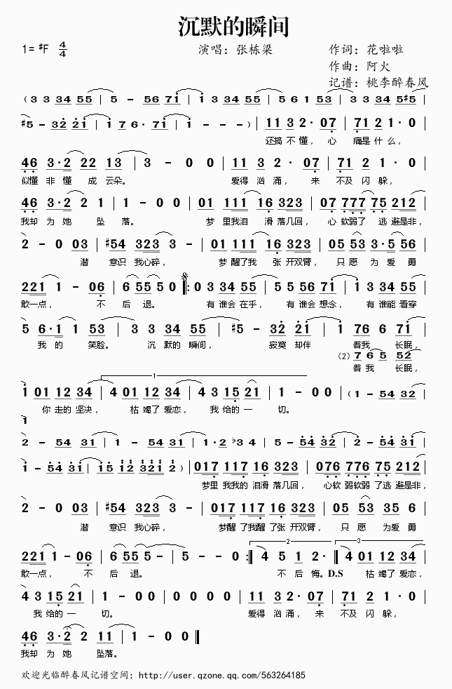 张栋梁 《沉默的瞬间》简谱