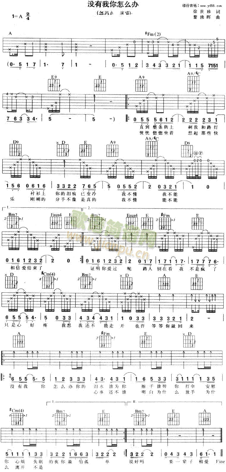 未知 《没有我你怎么办》简谱