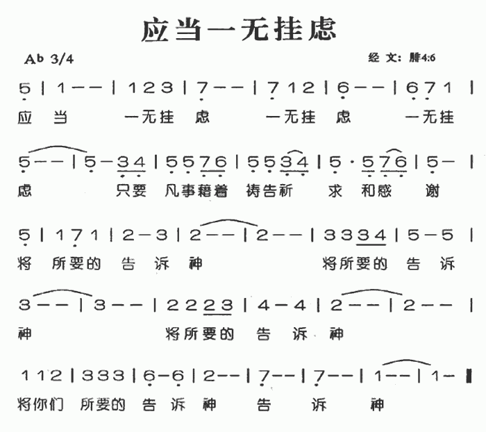 未知 《应当一无挂虑》简谱