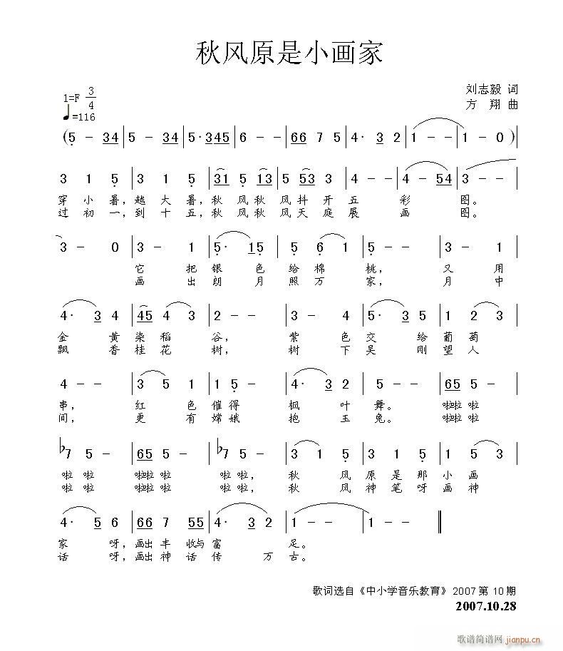 _方翔作 《_方翔作曲_黄清林编曲》简谱