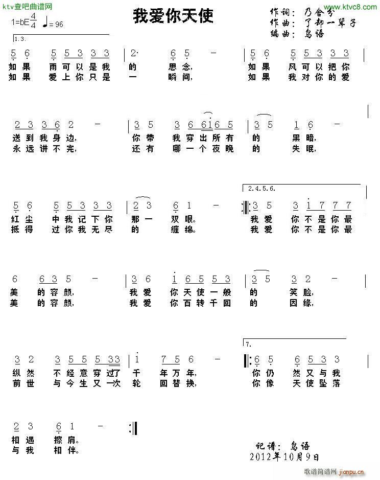 乃舍分 《我爱你天使》简谱