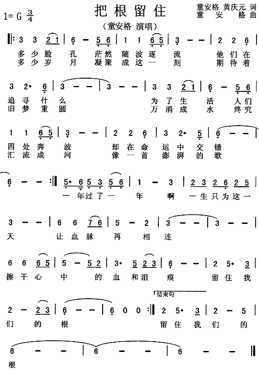 童安格 《把根留住》简谱