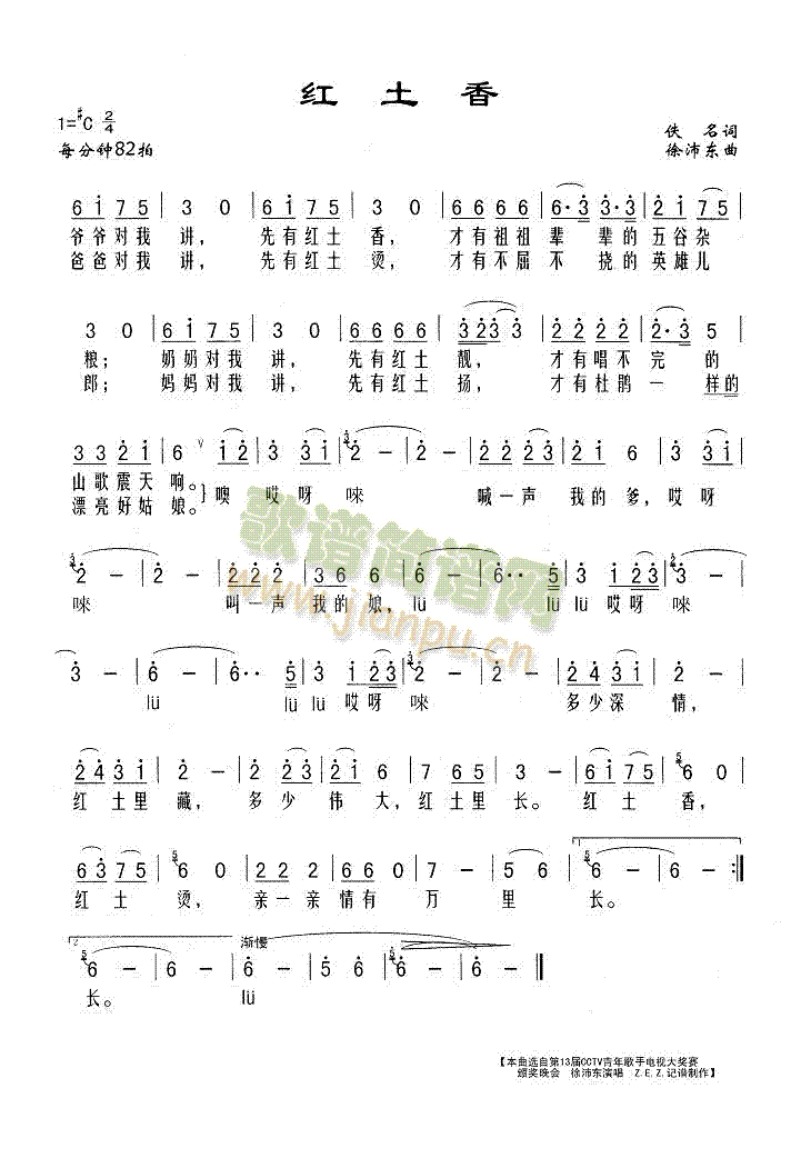 徐沛东 《红土香》简谱