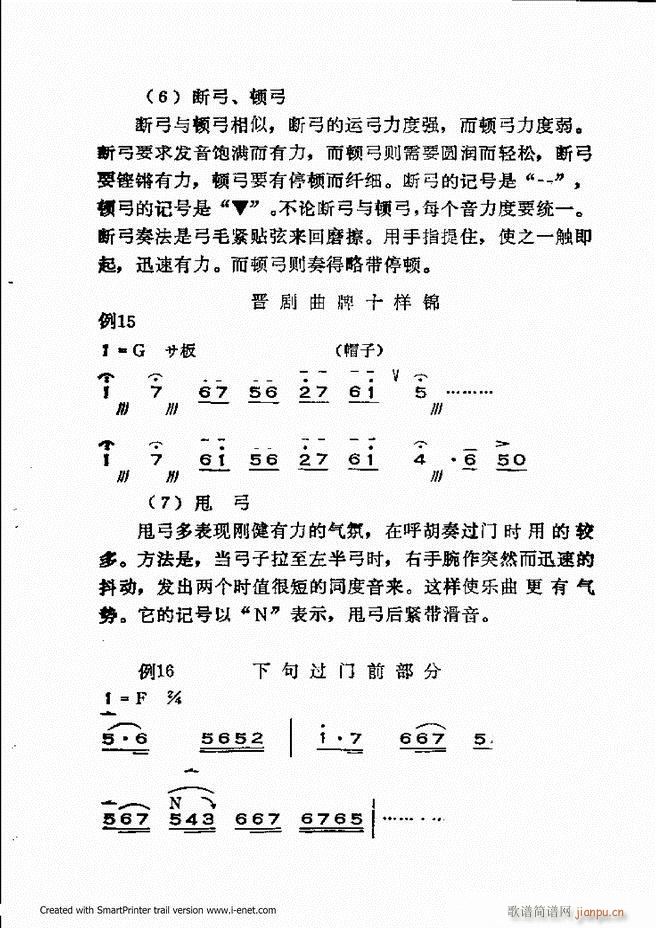 未知 《晋剧呼胡演奏法 目录前言1-60》简谱