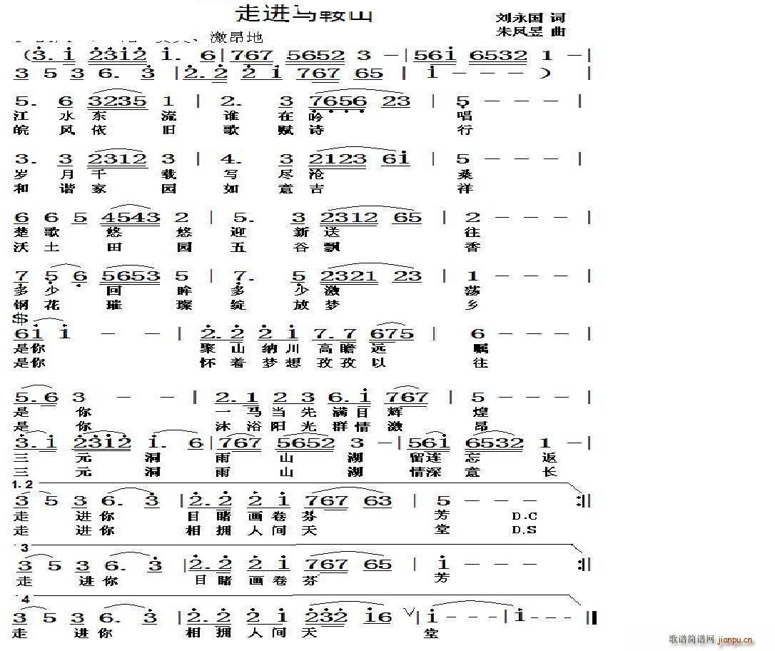 朱凤昱 刘永国 《走进马鞍山》简谱