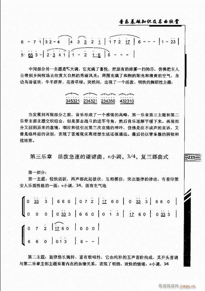 未知 《音乐基础知识及名曲欣赏181-240》简谱