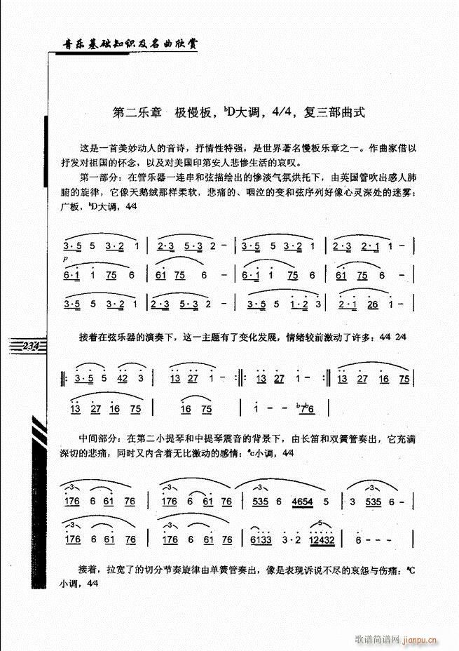 未知 《音乐基础知识及名曲欣赏181-240》简谱