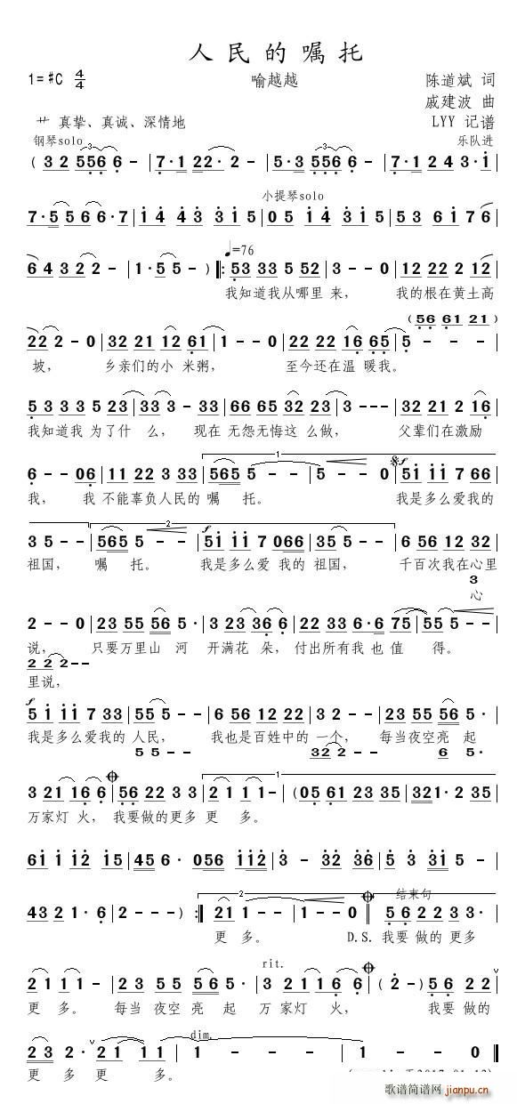 喻越越   陈道斌 《人民的嘱托》简谱